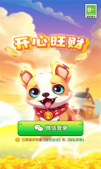 开心旺财