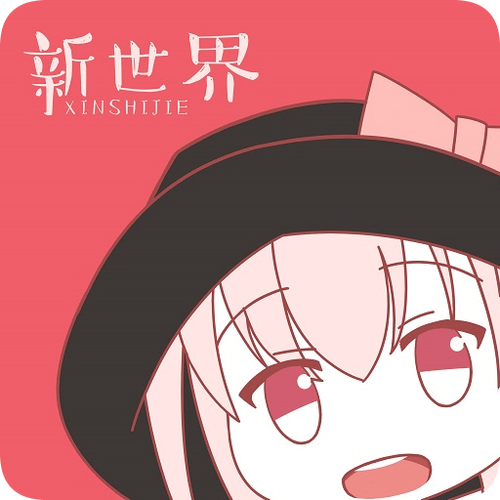 新世界动漫APP游戏截图