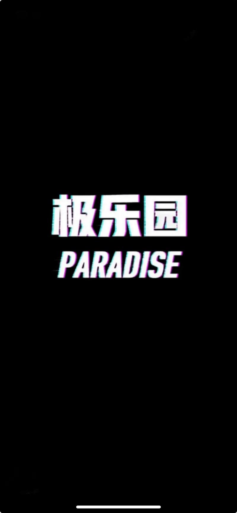 黑色极乐园APP