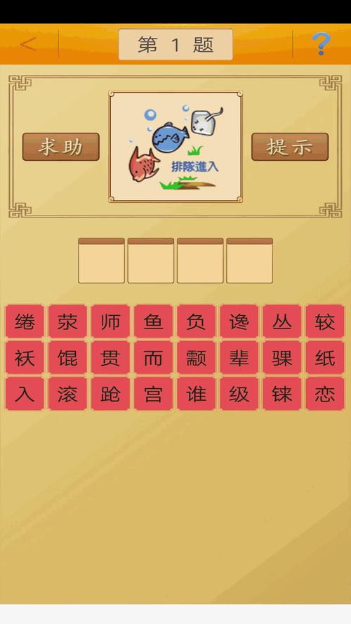 趣味成语大接龙红包版v6.2.5攻略图文游戏截图