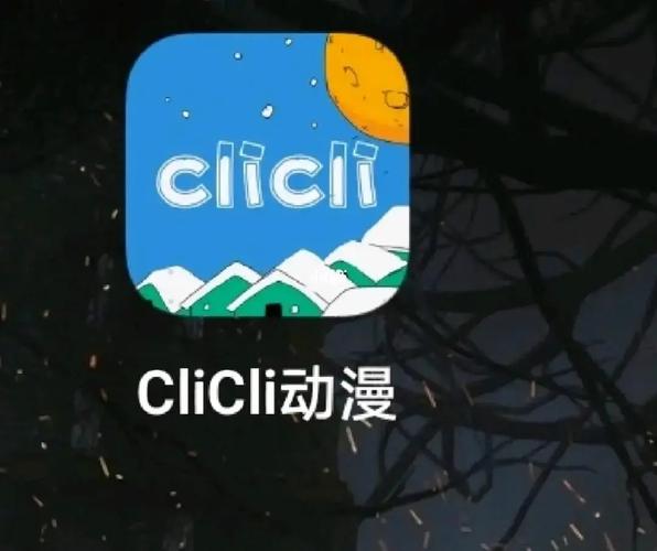CLICLI动漫去广告游戏截图