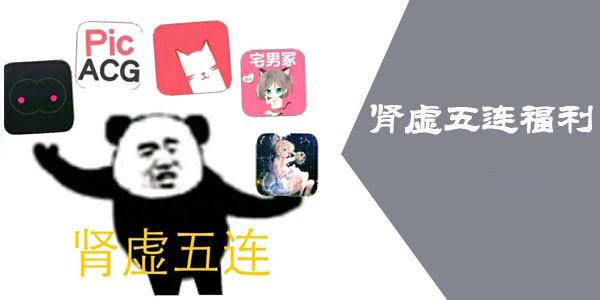 肾虚十连软件库游戏截图