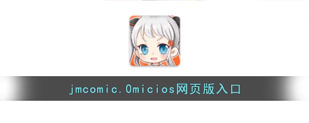 JMCOMIC1.4.0最新版游戏截图