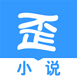 歪歪小说免费版缩略图