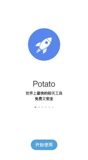 POTATO官方版