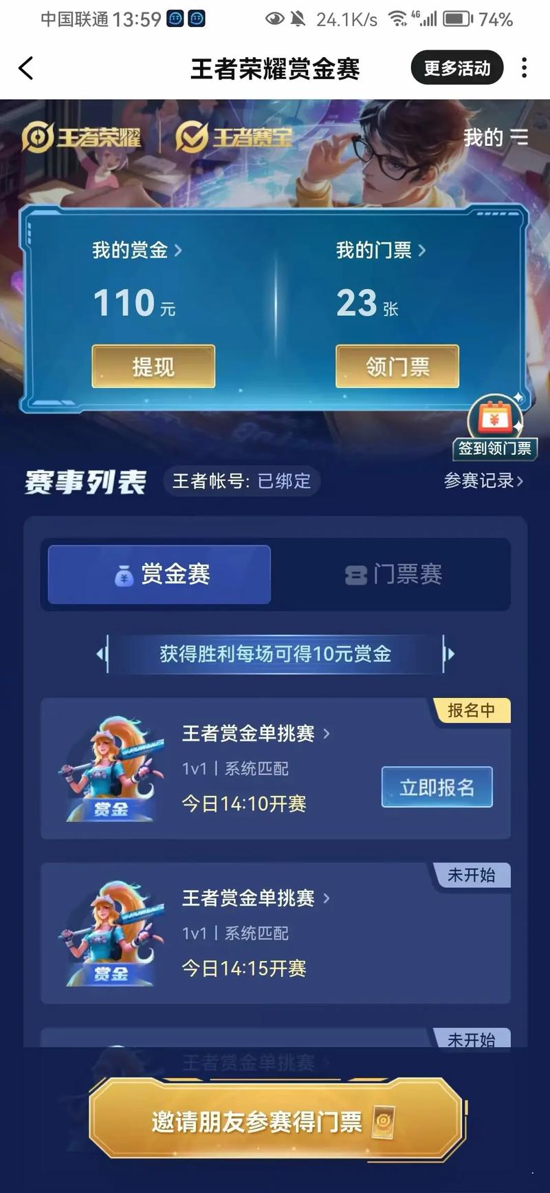 王者赏金赛赚钱版v1.0中文版免费下载游戏截图