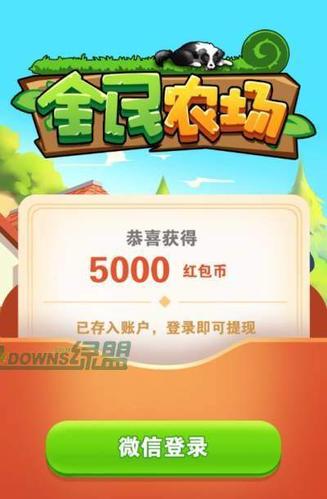 全民农场版本