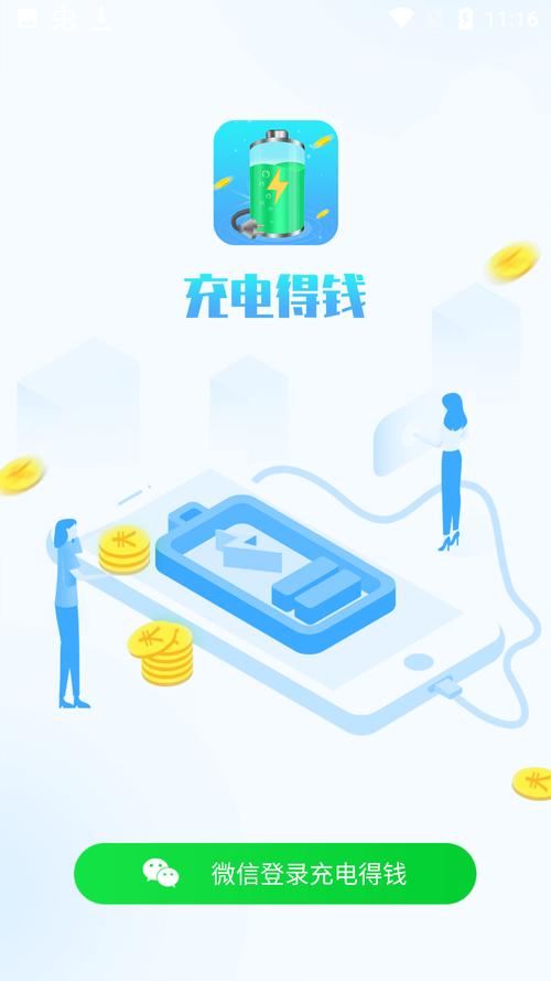 充电得钱官方版