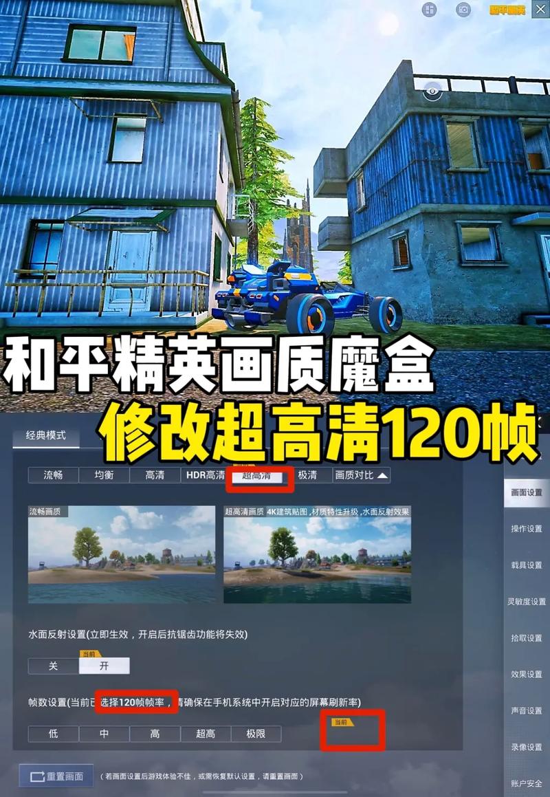 和平精英画质120帧v1.0中文版游戏截图