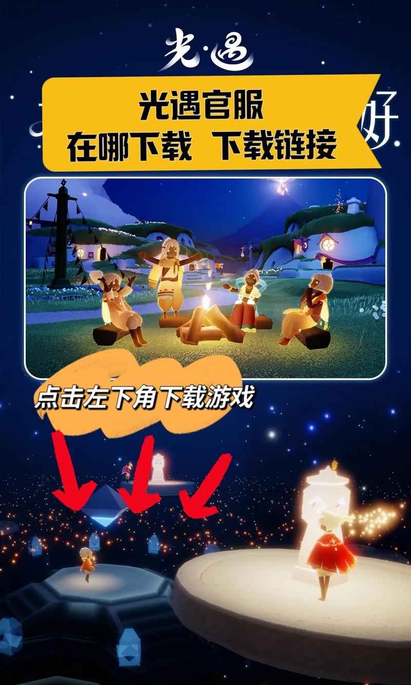 光遇开挂神器免费版加速永久游戏截图