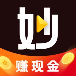 妙看赚钱领红包