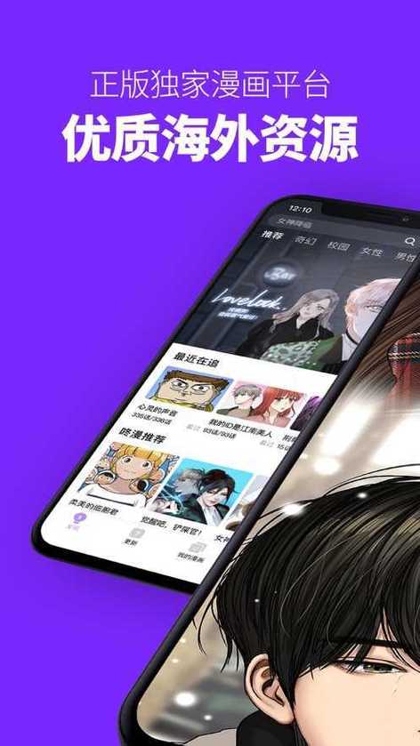 台版咚漫WEBTOONV6.6.5游戏截图
