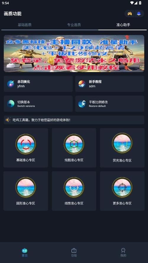 赤羽画质准星助手免费版