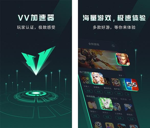 VV手游加速器(无广告版)游戏截图