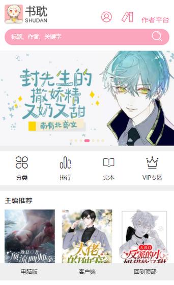 书耽耽美小说免费解锁游戏截图