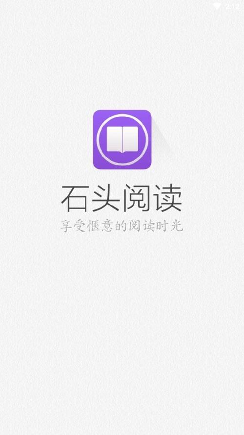 石头小说阅读