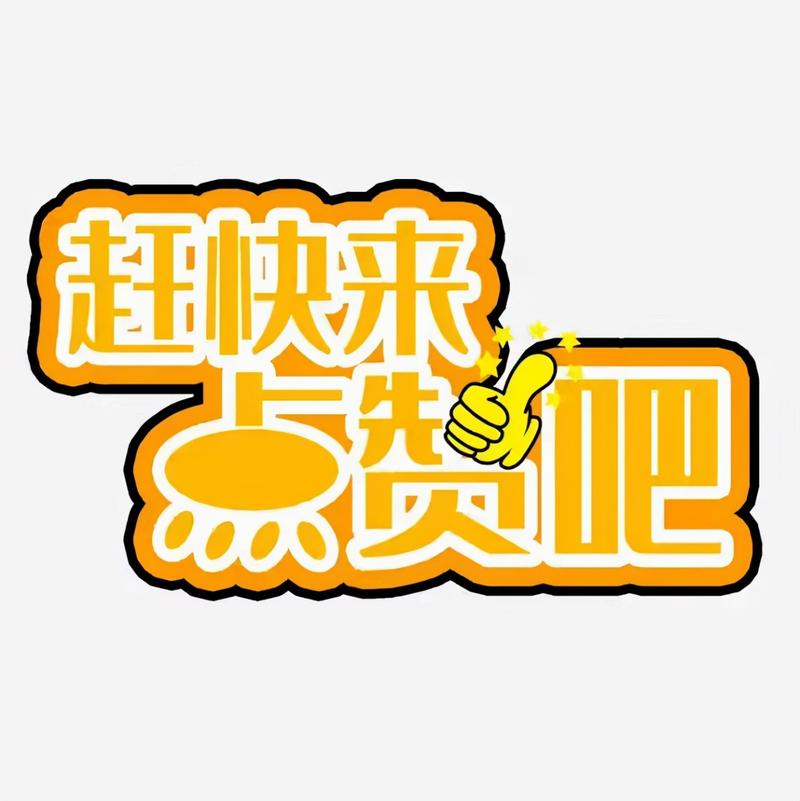 快乐赞点赞赚钱无限次数版游戏截图