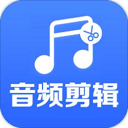 音频剪辑app下载