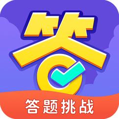 全民爱答题旧版
