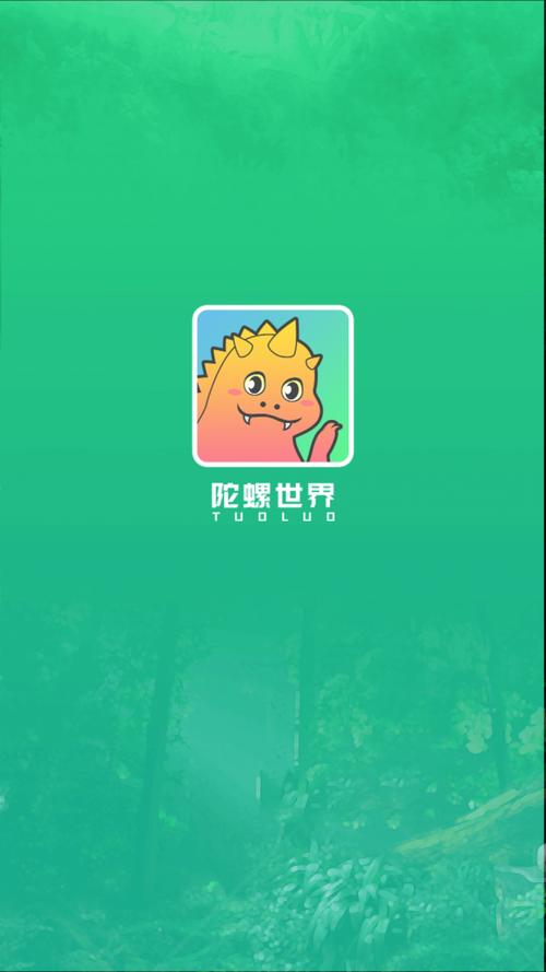 陀螺世界老版本