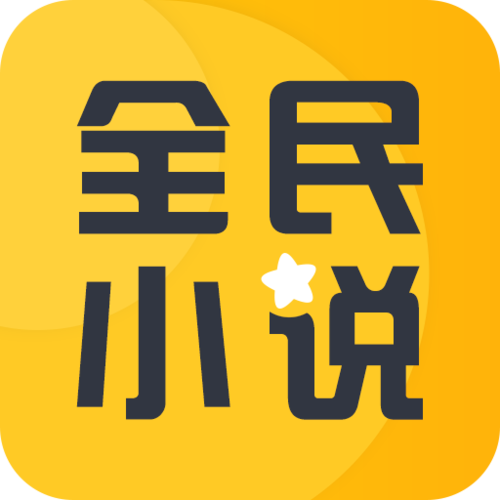 全民小说破解版游戏截图
