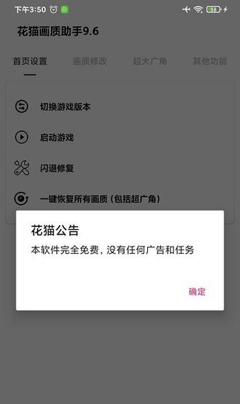 花猫画质助手120帧v10.2