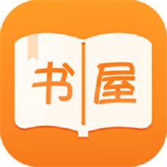 御书屋免费自由阅读器官网版游戏截图