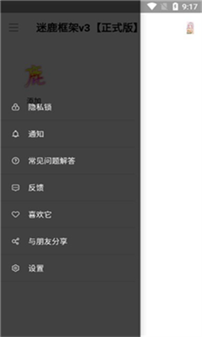 迷鹿框架v3修改器最新版