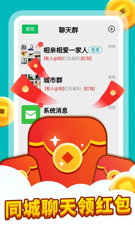 同城红包群领红包最新版黄化版游戏截图