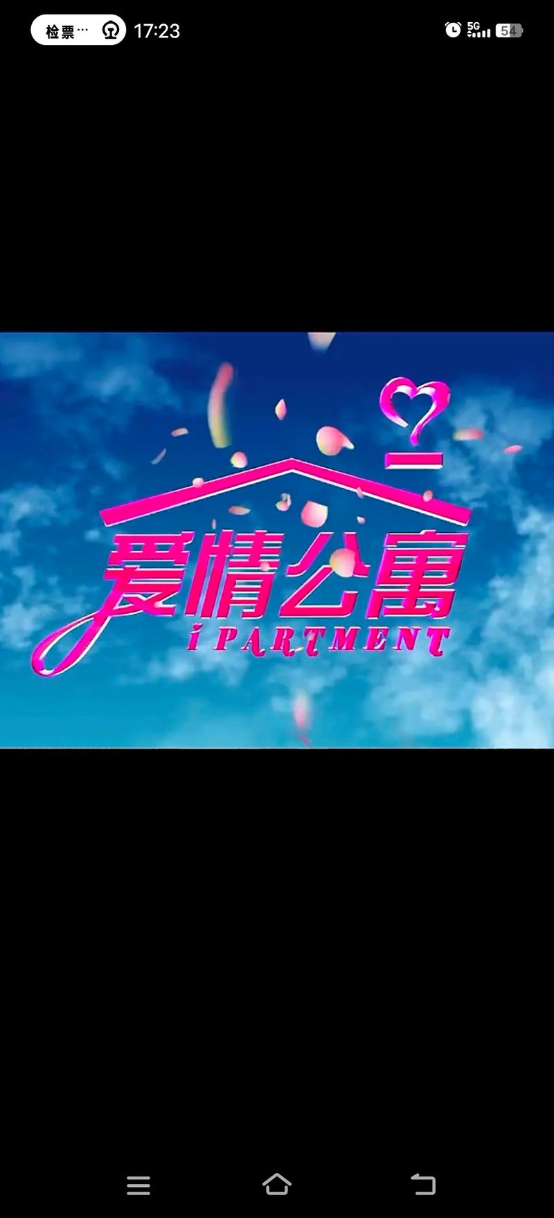 我的公寓恋情