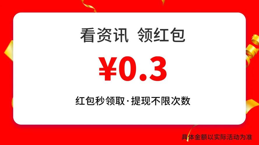 红包看点极速版最新版