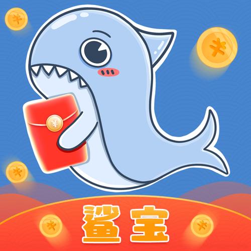鲨宝极速版红包