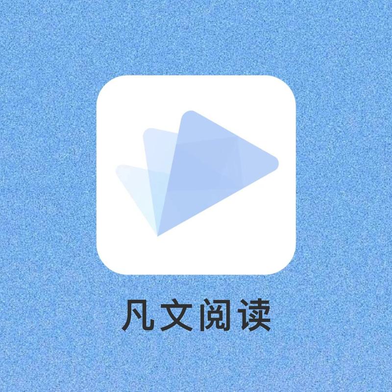 凡文阅读app官方版