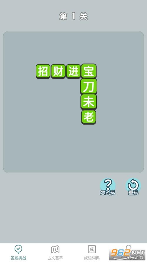 口袋猜成语2022免费vip版游戏截图