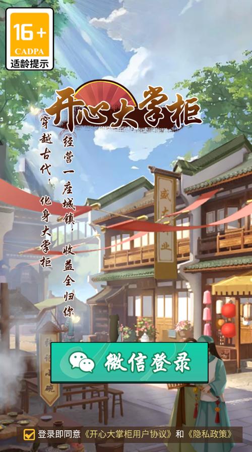 开心大掌柜app