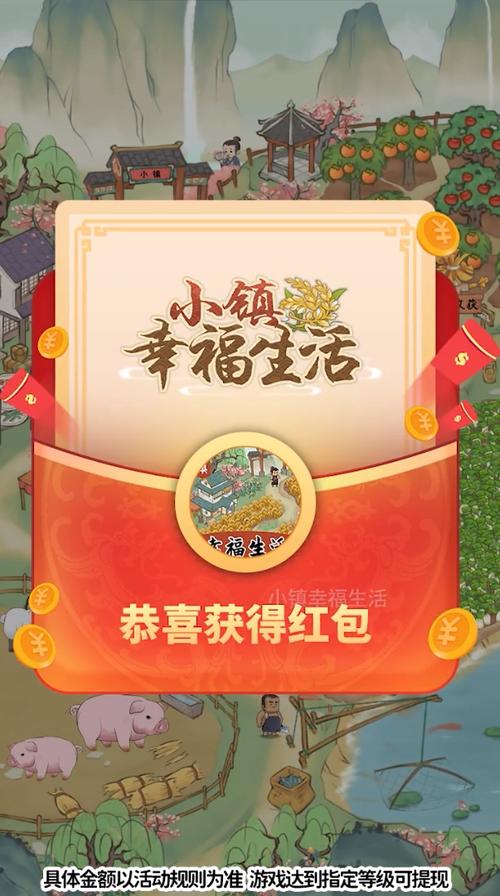小城幸福生活红包版换源版游戏截图