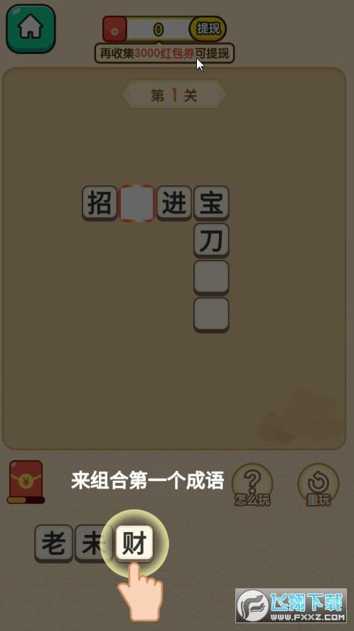 口袋猜成语极速版手机端（解锁版）游戏截图
