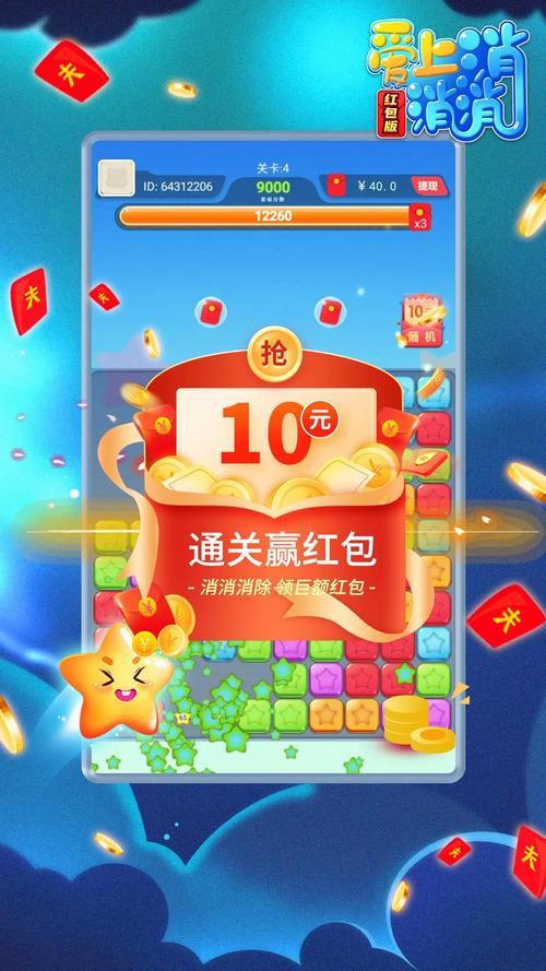 火爆连连消2022红包版