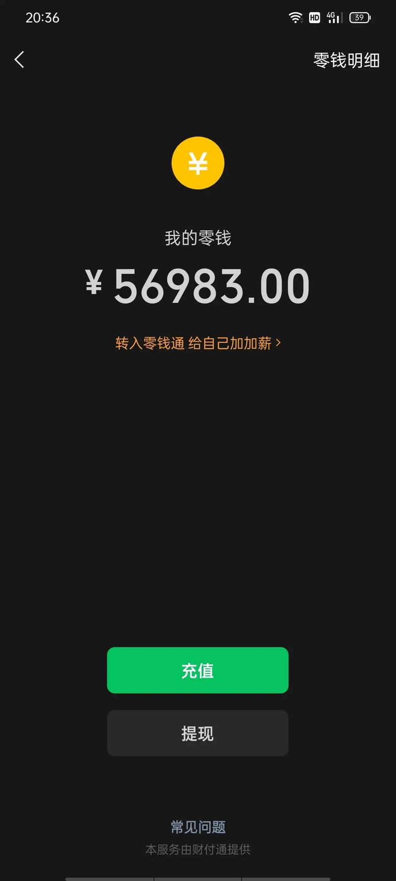 微信余额p图