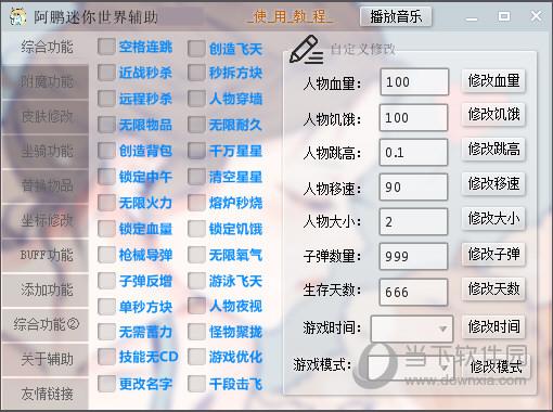 迷你世界阿鹏辅助器v1.8.5