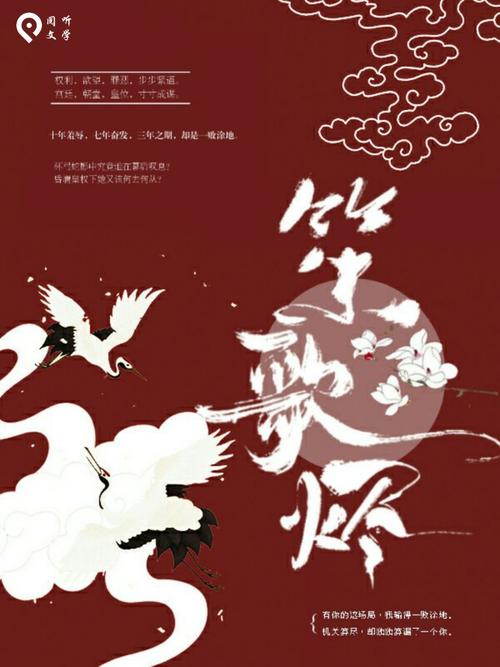 笙歌小说游戏截图