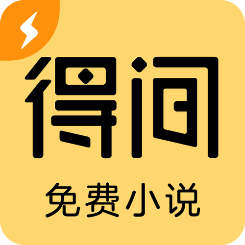 得间免费阅读极速版游戏截图