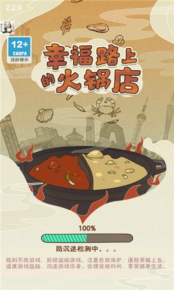幸福路上的火锅店官网版