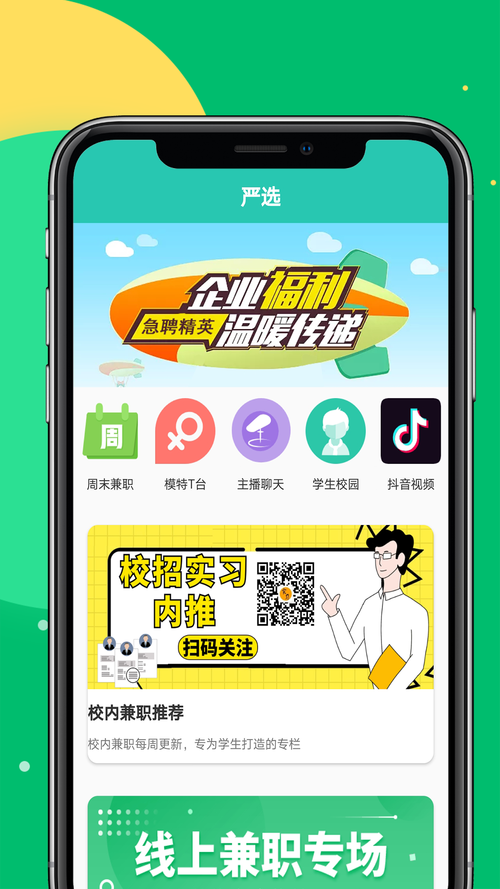 趣利兼职手机版