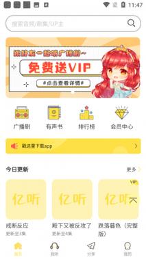 亿听fm广播剧游戏截图