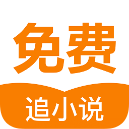爱追书小说修改版无限资源游戏截图