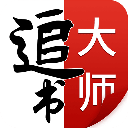 追书大师旧版安卓版游戏截图