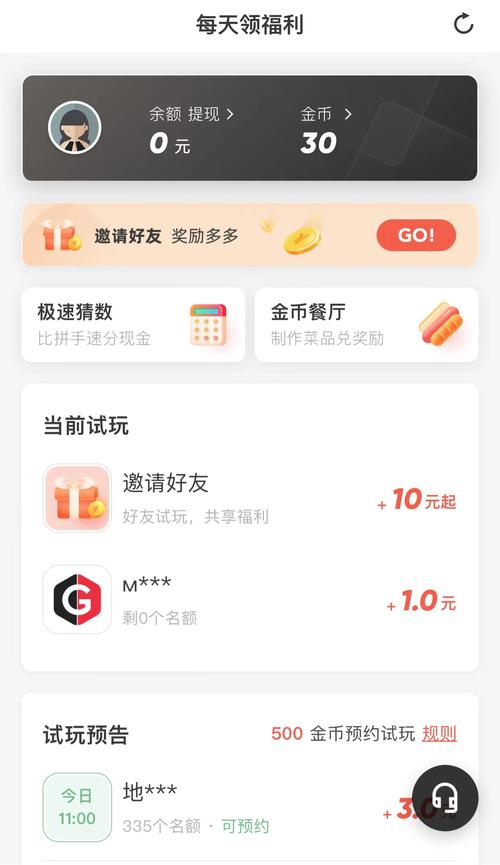 试玩星赚钱v1.0华为版游戏截图