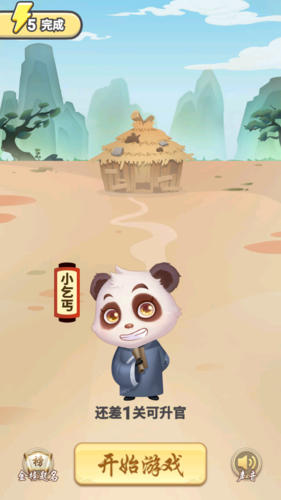 熊猫小秀才