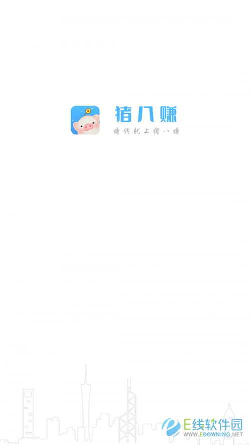 猪八赚APP